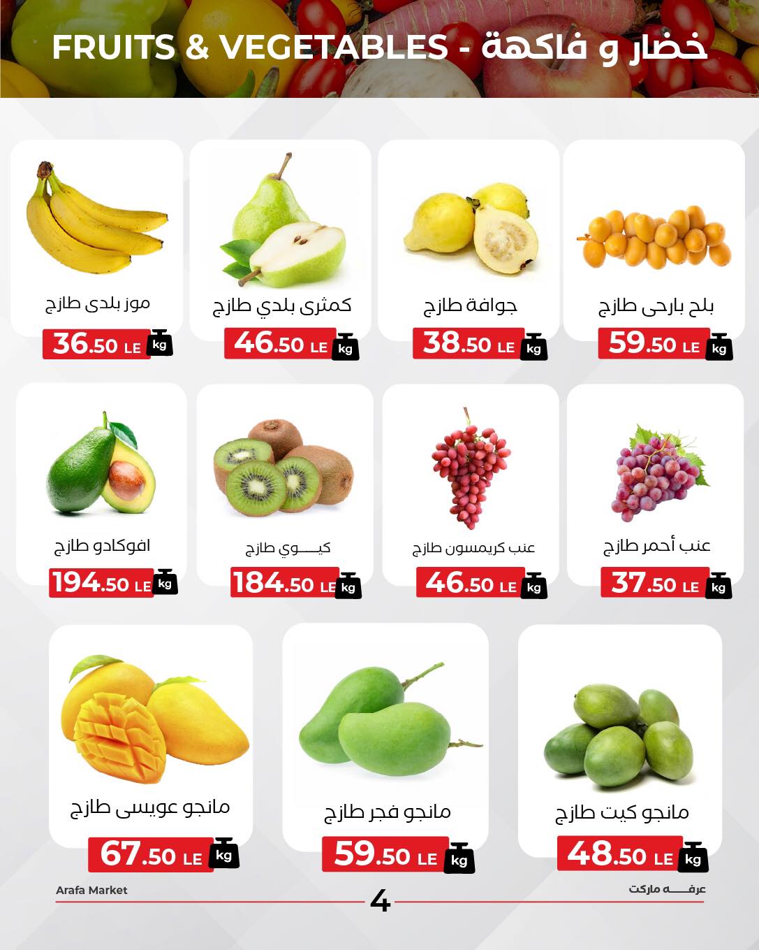 arafa-market offers from 29sep to 2sep 2025 عروض عرفة ماركت من 29 سبتمبر حتى 2 سبتمبر 2025 صفحة رقم 5
